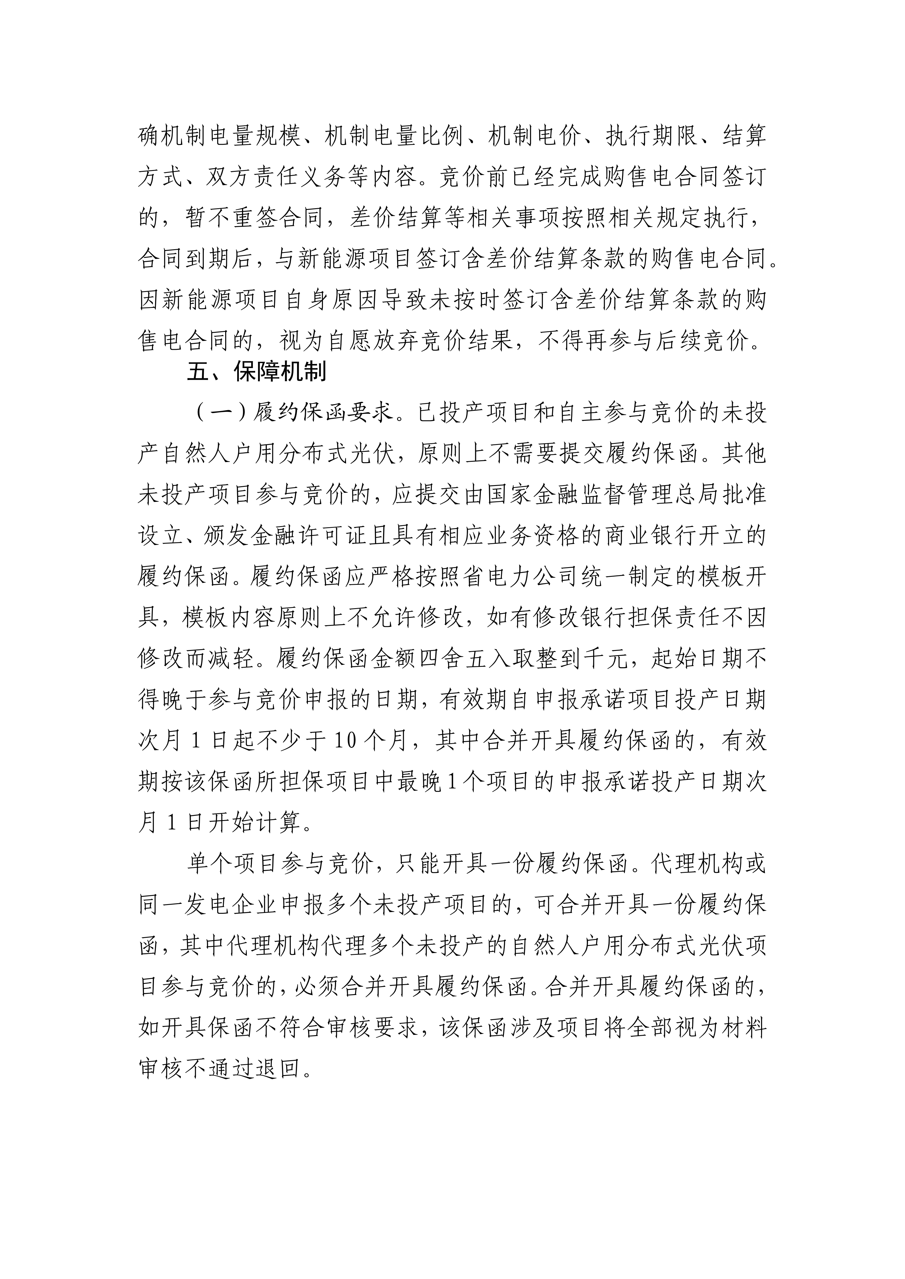 （豫发改价管〔2025〕902号）关于印发《河南省深化新能源上网电价市场化改革实施方案》的通知_17.png