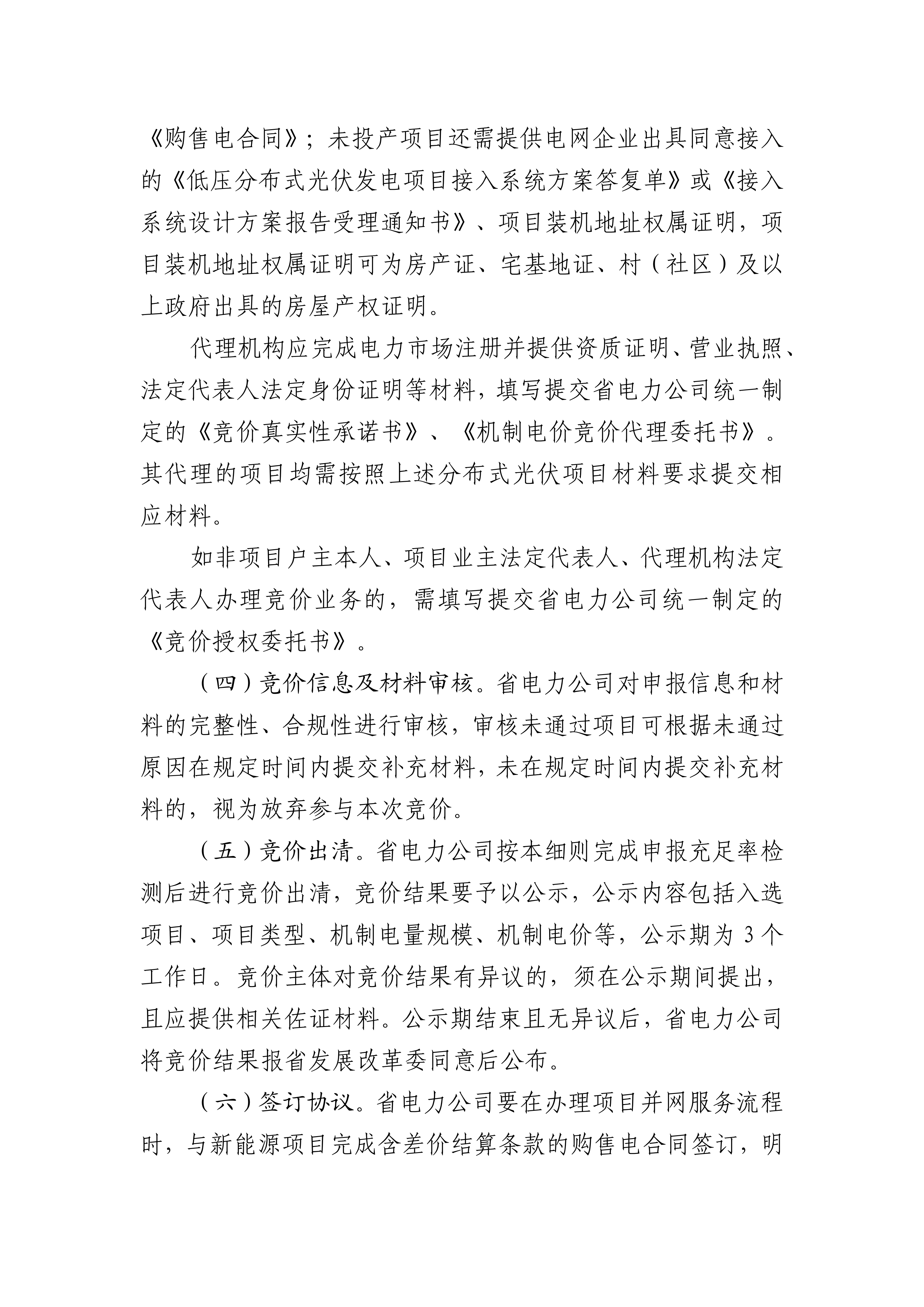 （豫发改价管〔2025〕902号）关于印发《河南省深化新能源上网电价市场化改革实施方案》的通知_16.png