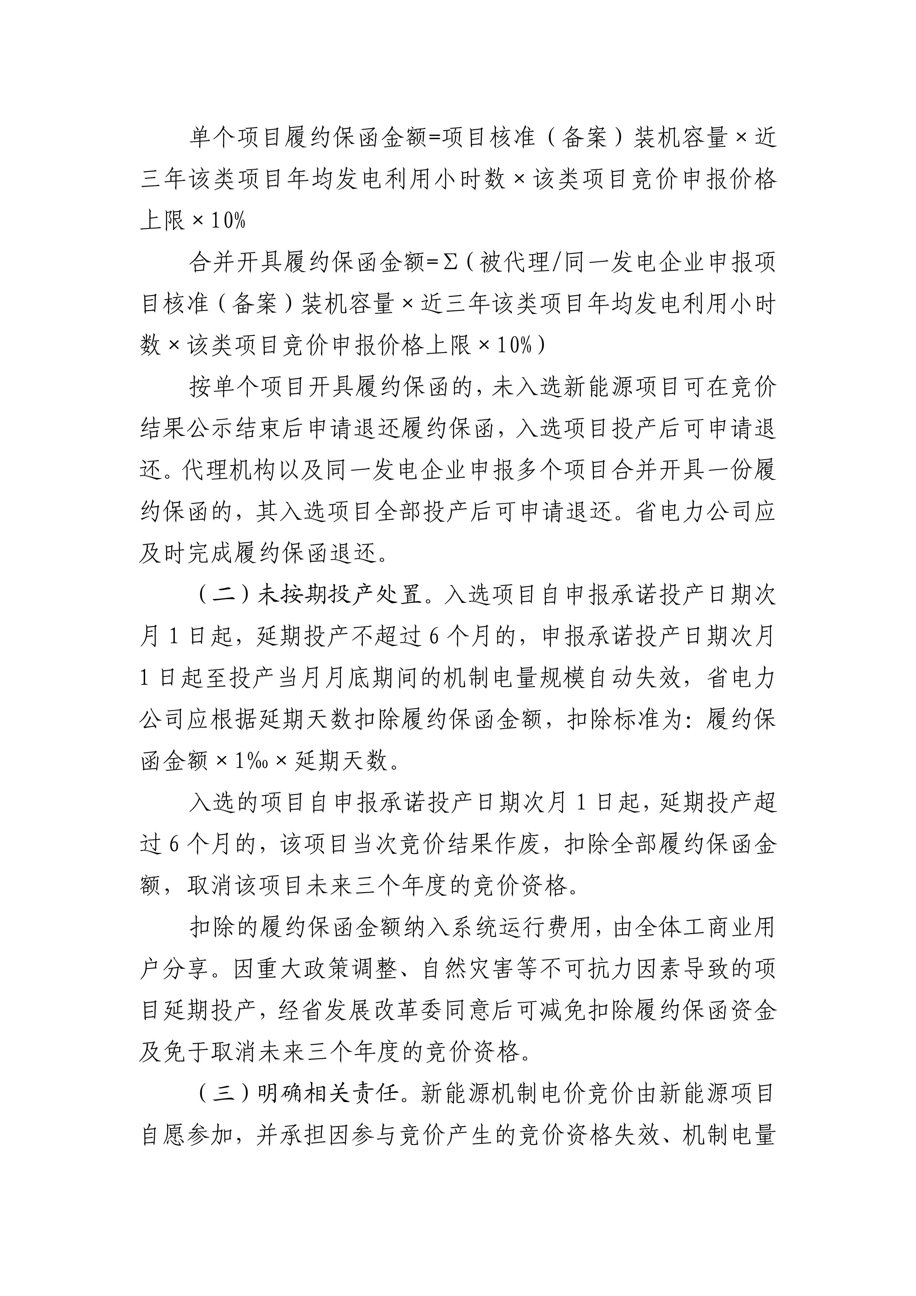 （豫发改价管〔2025〕902号）关于印发《河南省深化新能源上网电价市场化改革实施方案》的通知_18.png