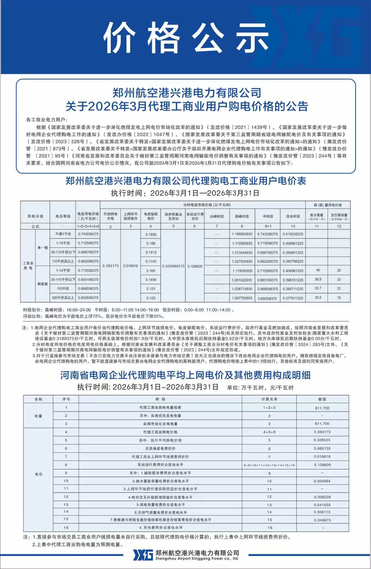 兴港电力2026年3月代理工商业用户购电价格公告.jpg
